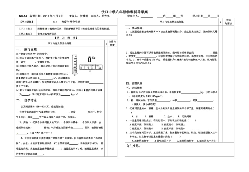 64密度与社会生活.doc_第1页