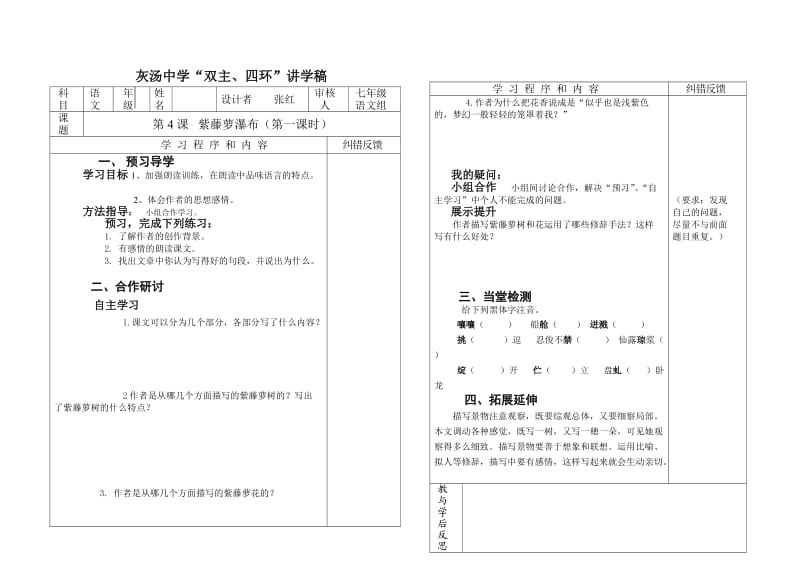 4课导学案模板.doc_第1页