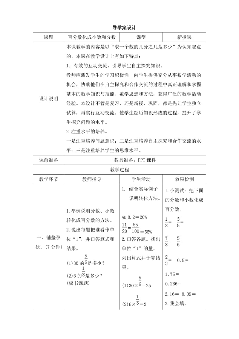 《百分数化成小数和分数》导学案设.doc_第1页