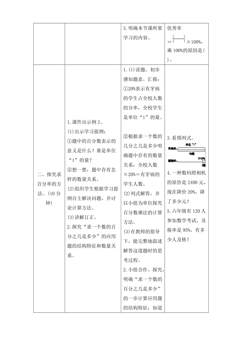 《百分数化成小数和分数》导学案设.doc_第2页