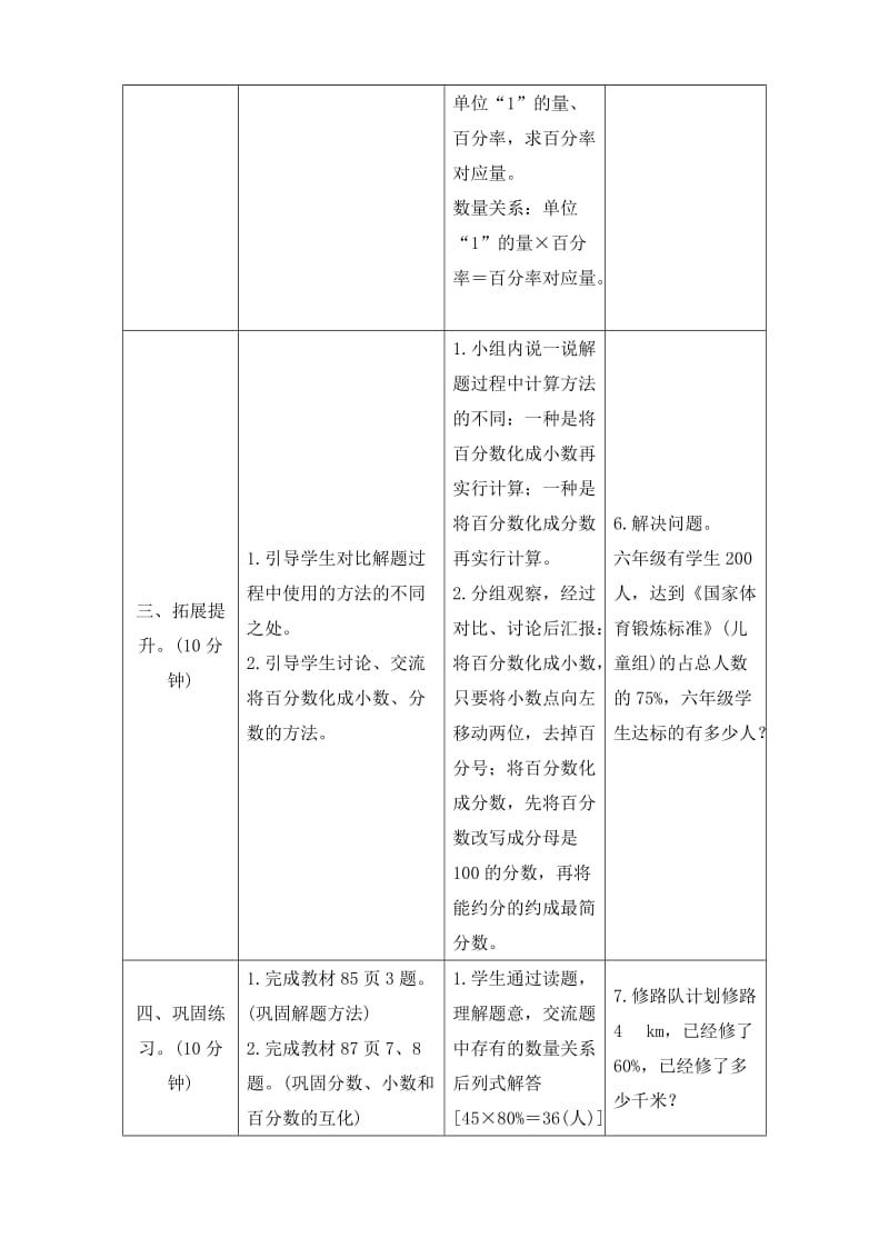 《百分数化成小数和分数》导学案设.doc_第3页