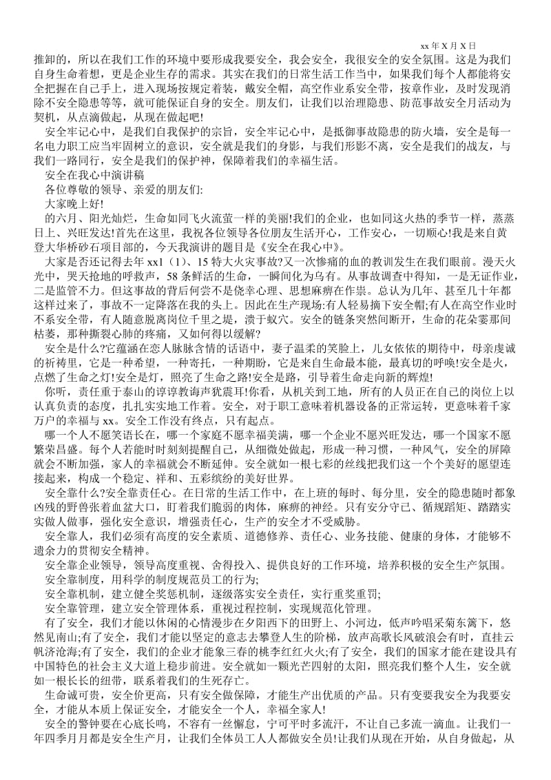 2021安全在我心中演讲稿200-安全在我心中演讲稿.doc_第2页