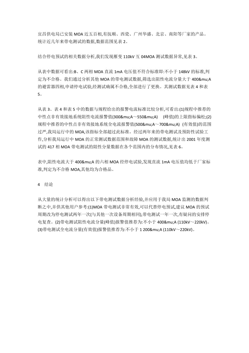 上海自然科学论文库.docx_第2页