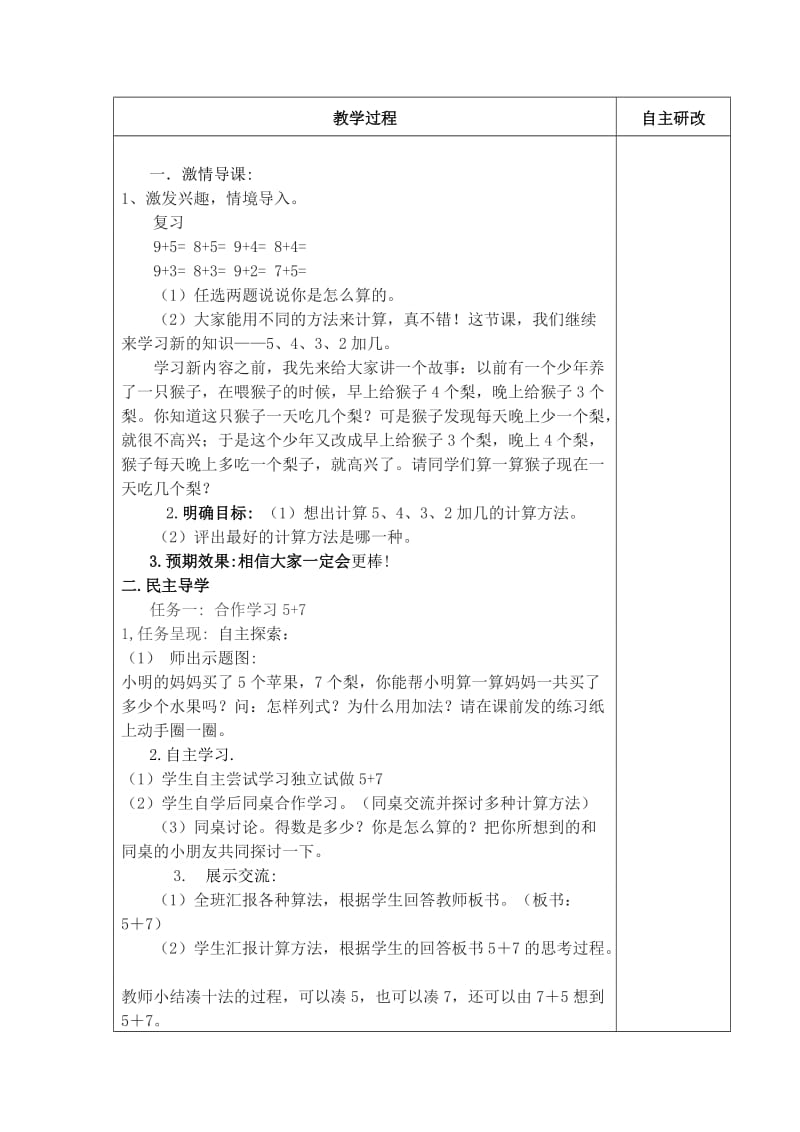 5,4,3,2加几例4教学设计.docx_第2页