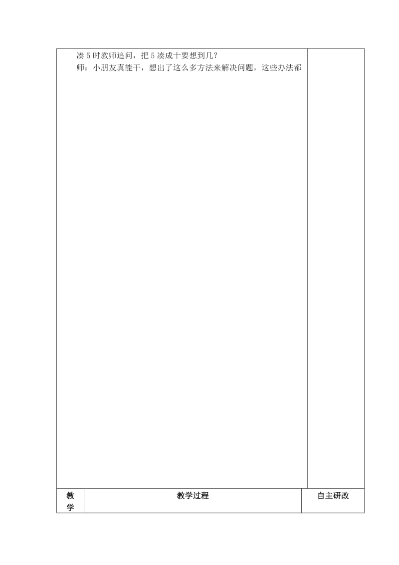 5,4,3,2加几例4教学设计.docx_第3页