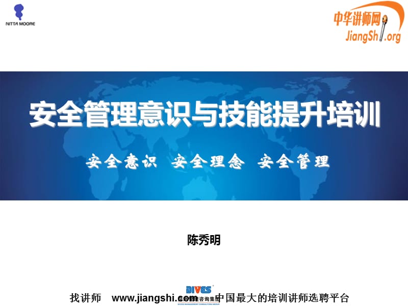 安全意识技能提升陈秀明.ppt_第1页