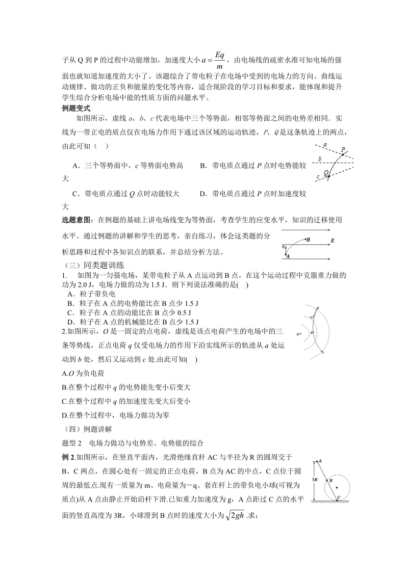 《电场中能的性质》教学设计 课后反思.doc_第2页