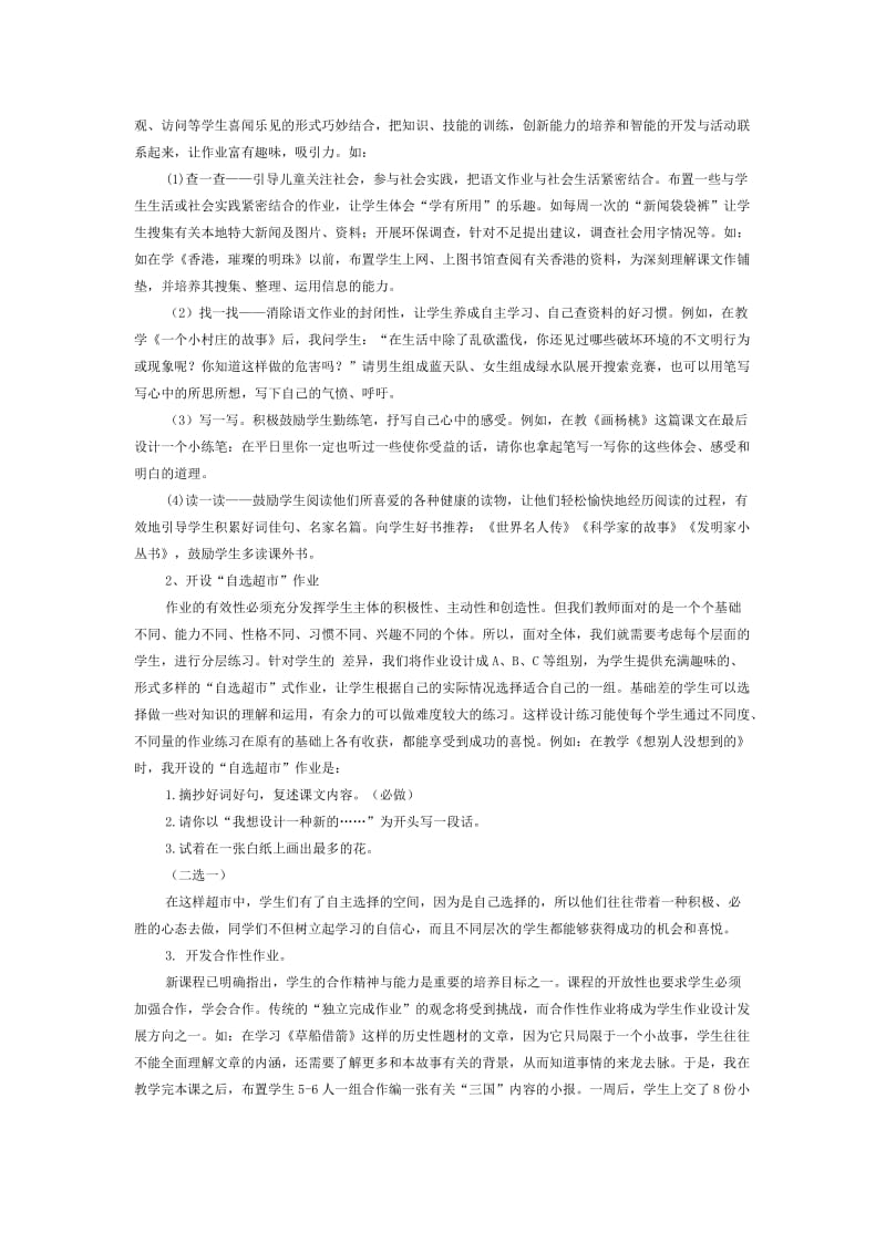 浅谈小学语文课外作业的设计.docx_第2页