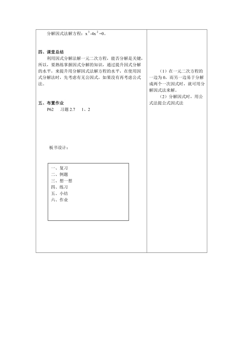 【教案】2.4分解因式法.doc_第2页