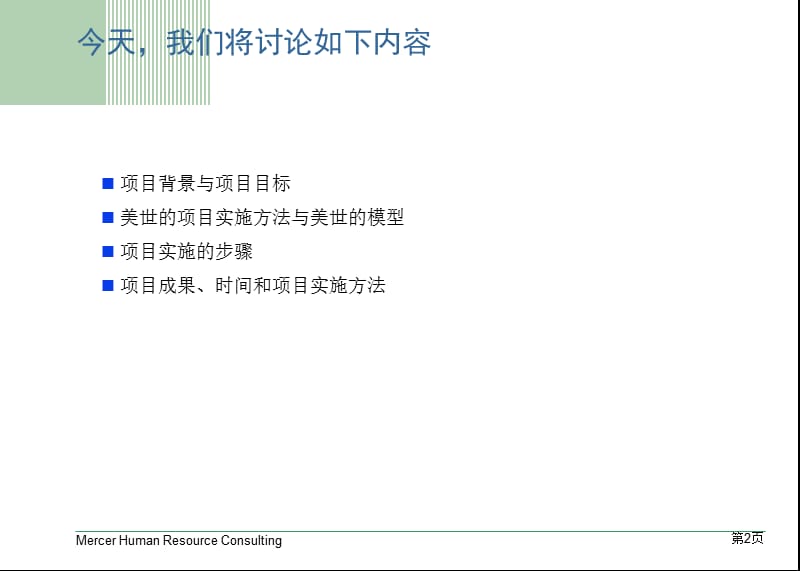 中山华帝燃具股份有限公司PPT精选文档.ppt_第2页