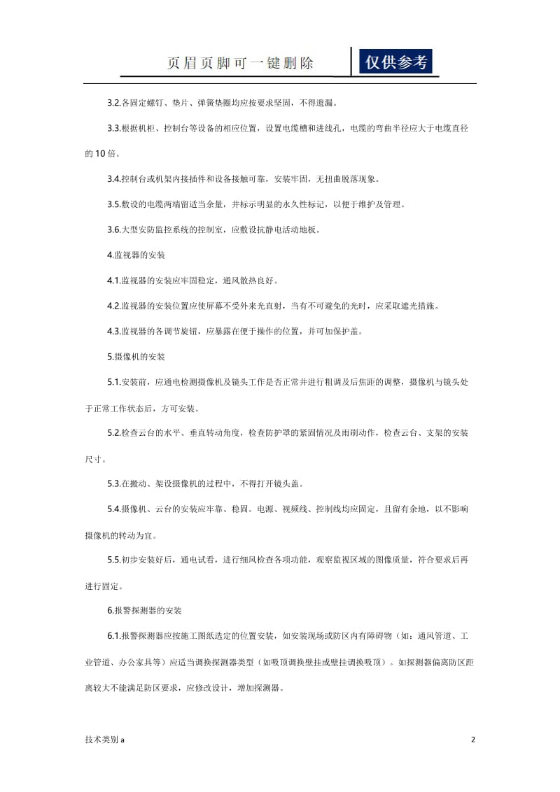 声光报警器施工接线详解[务实文章].doc_第2页