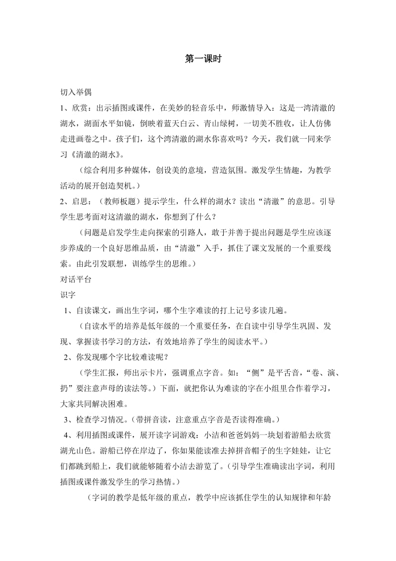 《清澈的湖水》教学设计（3）.doc_第2页