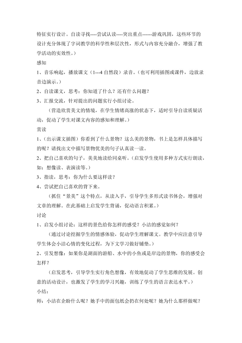 《清澈的湖水》教学设计（3）.doc_第3页