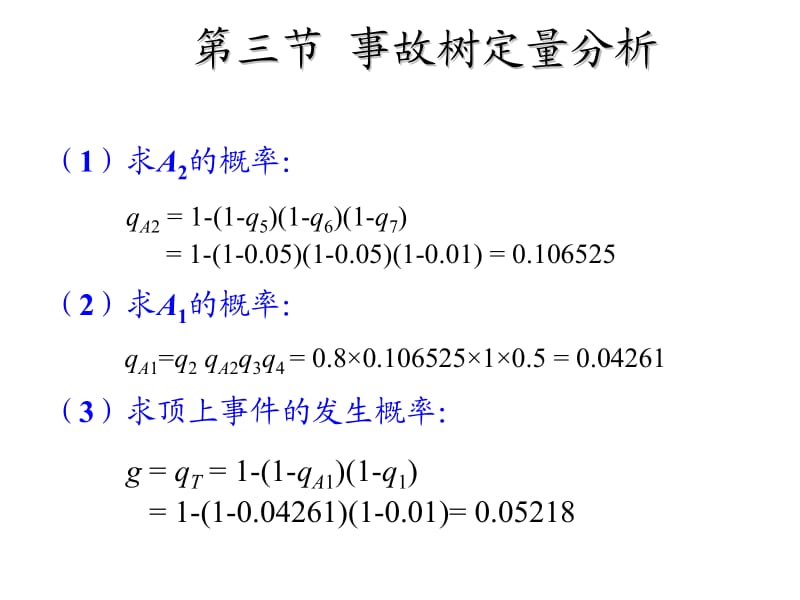 安全系统工程计算题总结.pptx_第3页