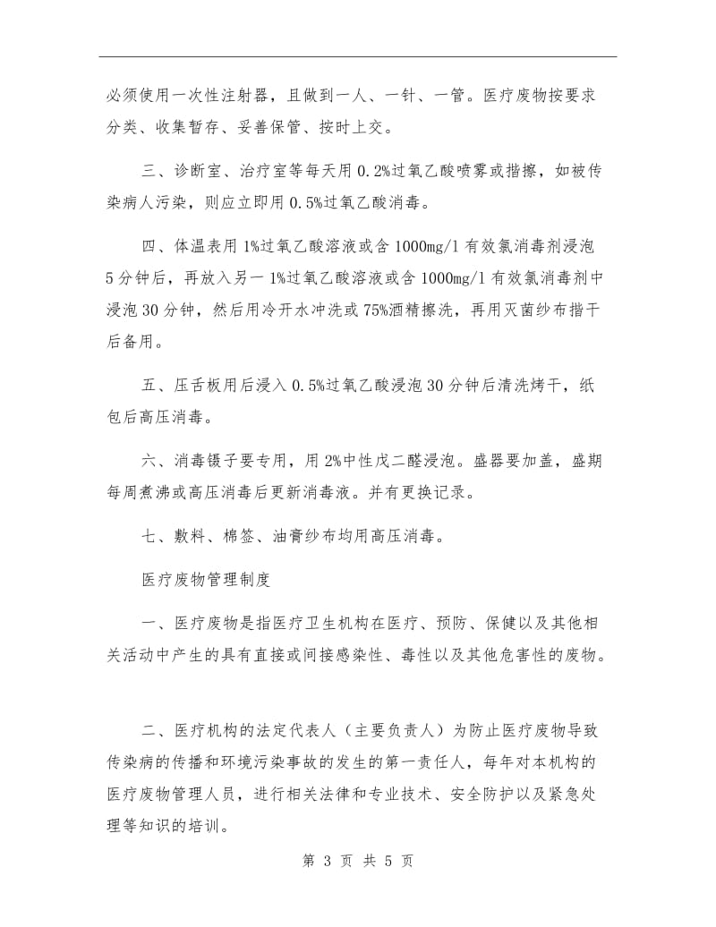 卫生所传染病各项制度.doc_第3页