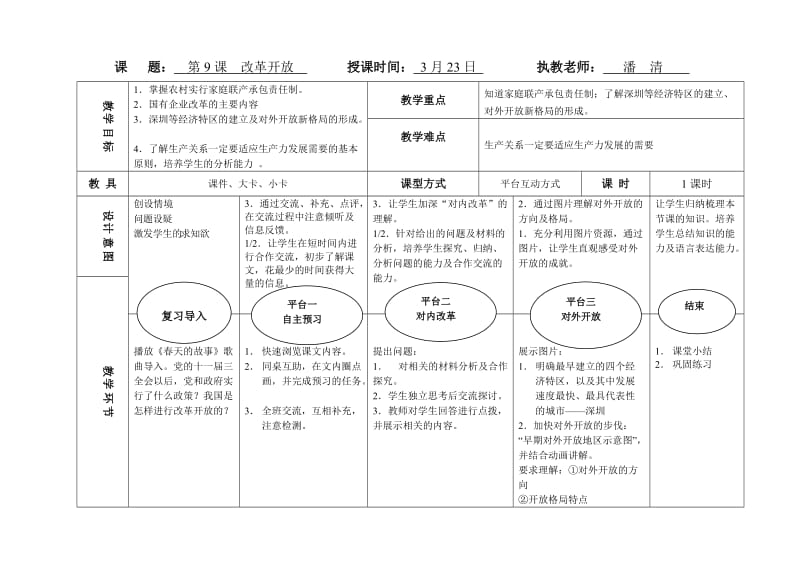 第9课改革开放教学设计.doc_第1页