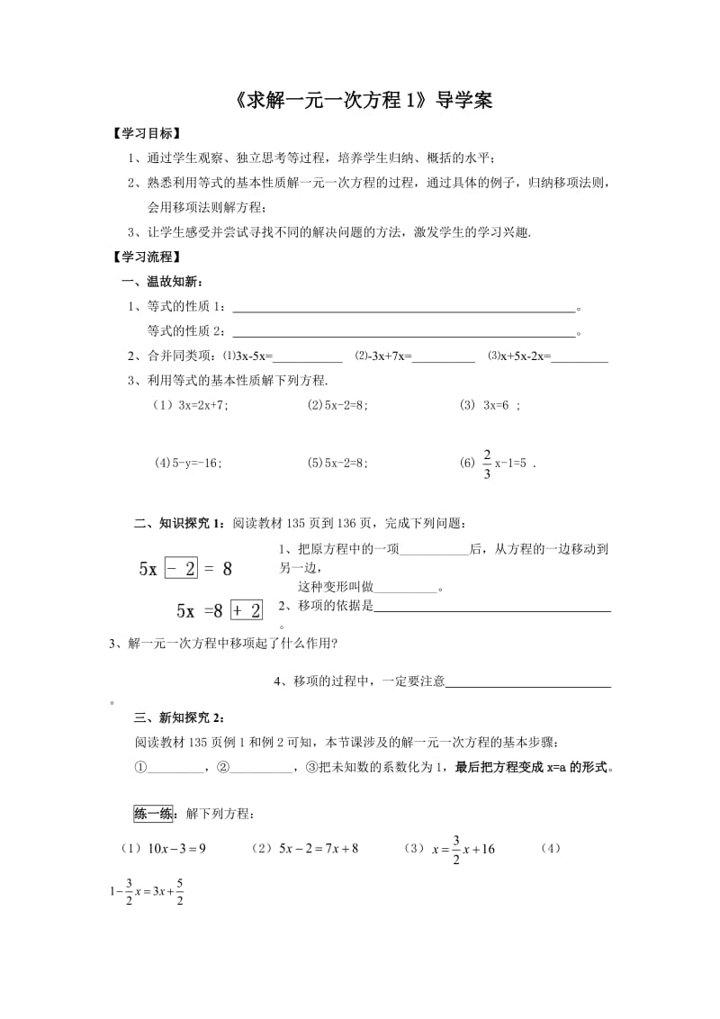 《解一元一次方程》导学案.doc_第1页