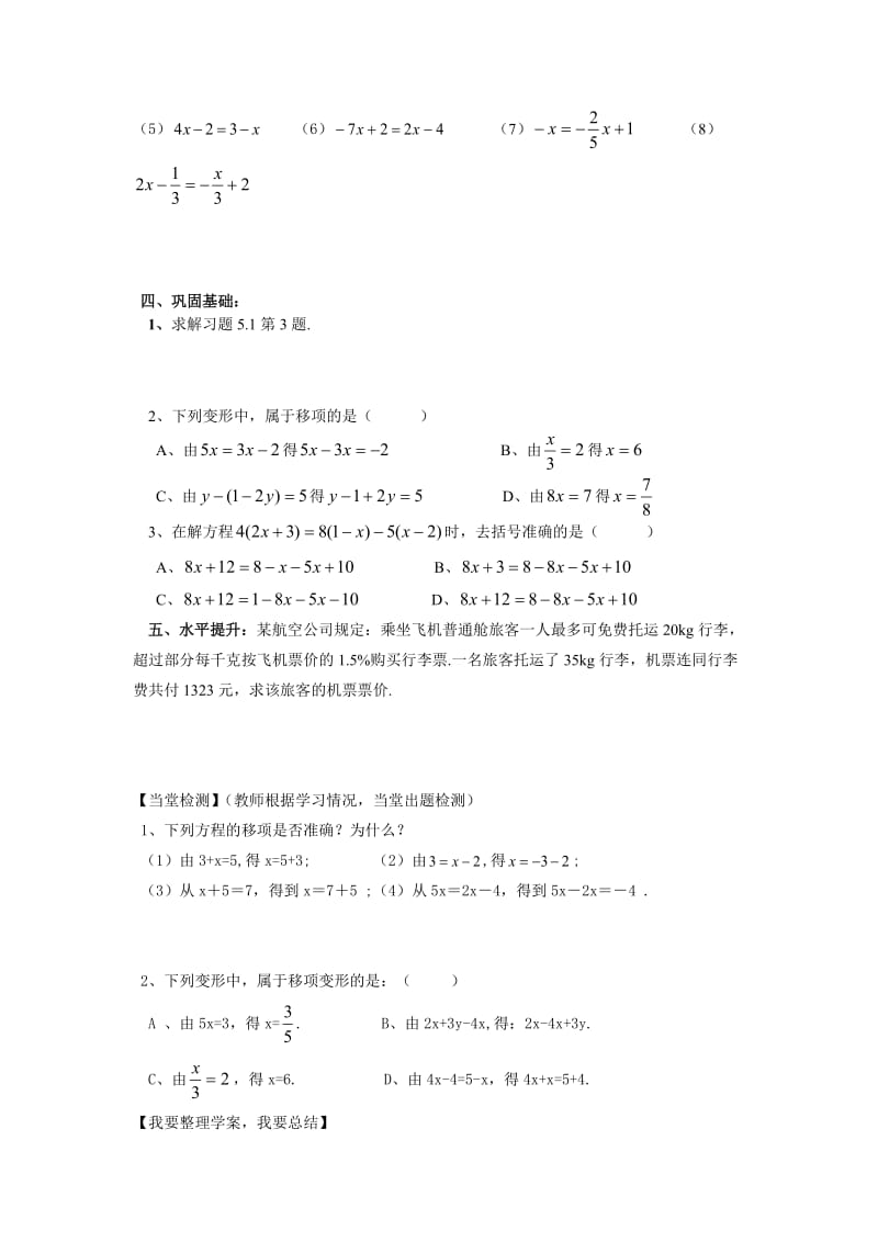 《解一元一次方程》导学案.doc_第2页