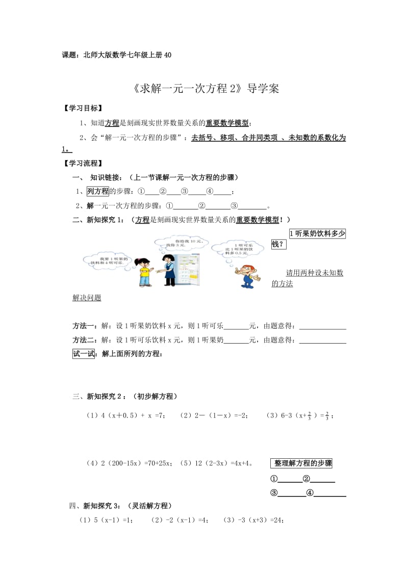 《解一元一次方程》导学案.doc_第3页