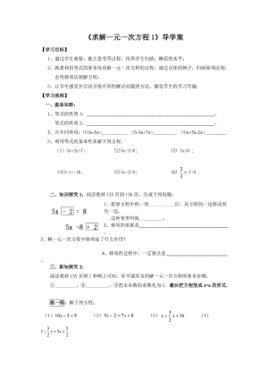 《解一元一次方程》导学案.doc