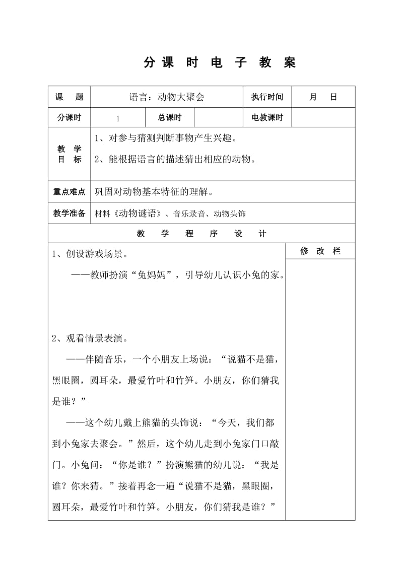 22中班下期语言：动物大聚会.doc_第1页