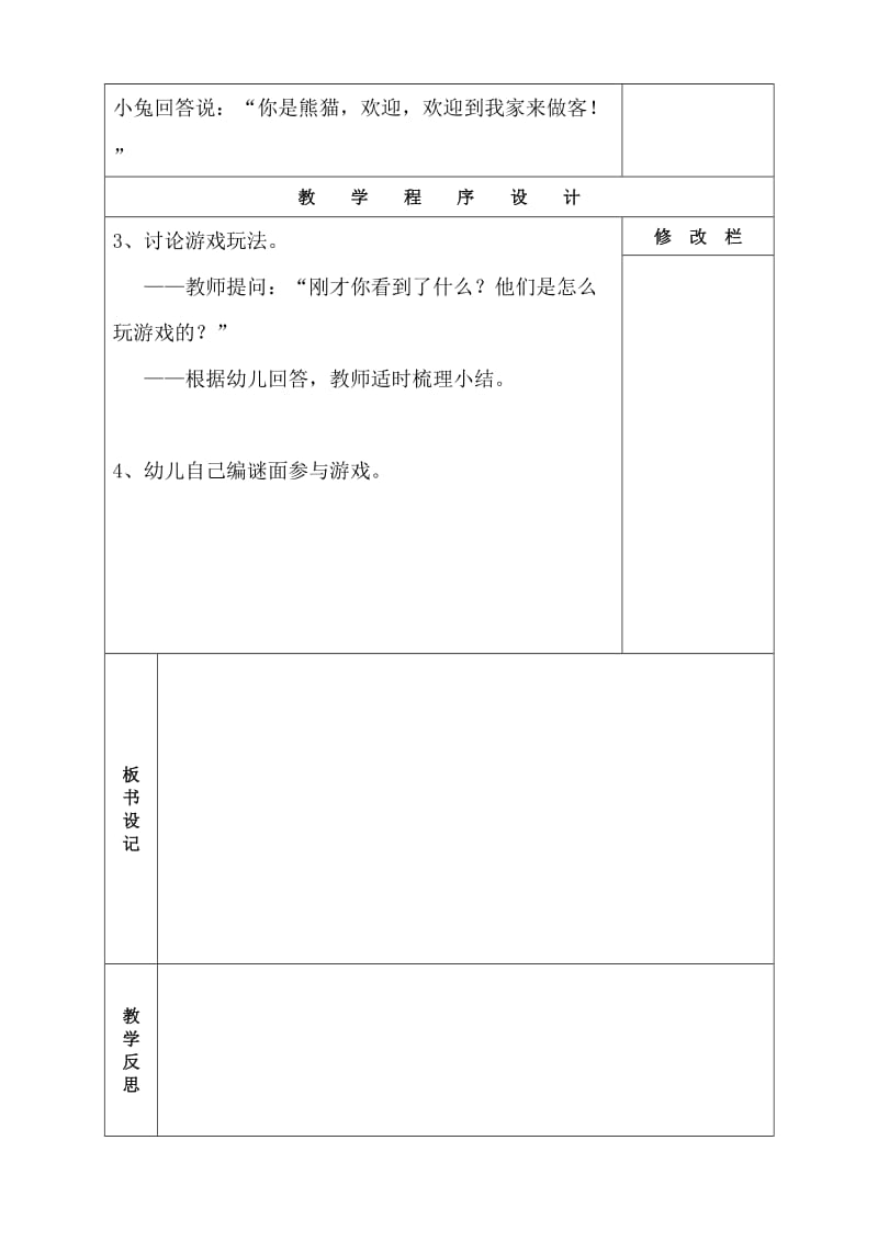 22中班下期语言：动物大聚会.doc_第2页