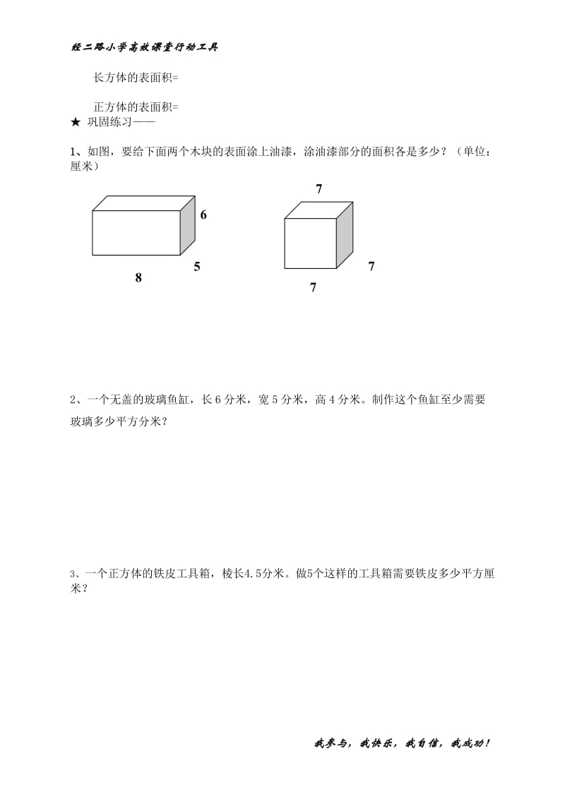 长方体的表面积高效课堂学生学习活动单.doc_第2页