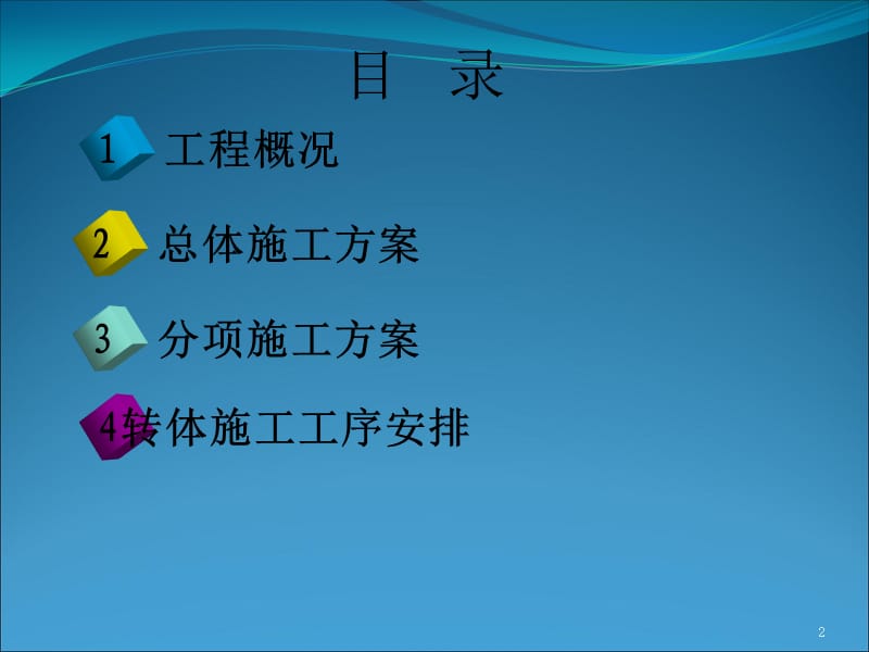 转体桥总体施工方案(精品)精选文档.ppt_第2页