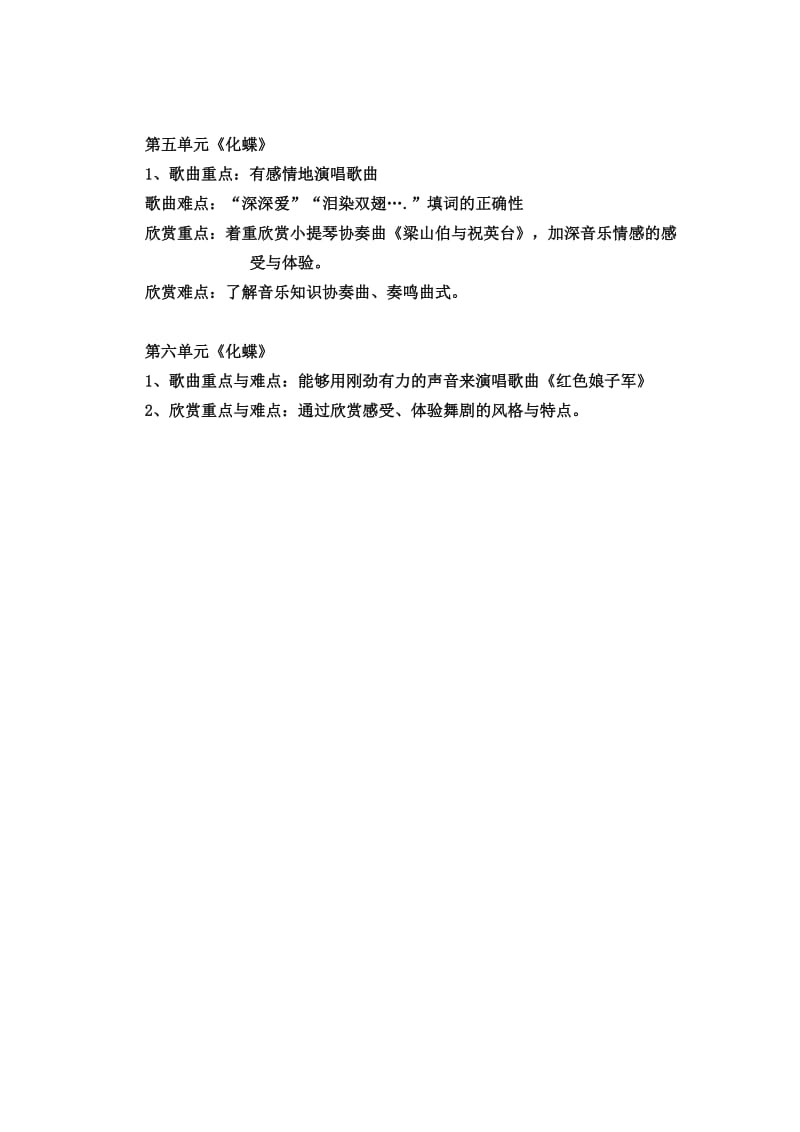 音乐16册教学重点与难点.doc_第2页