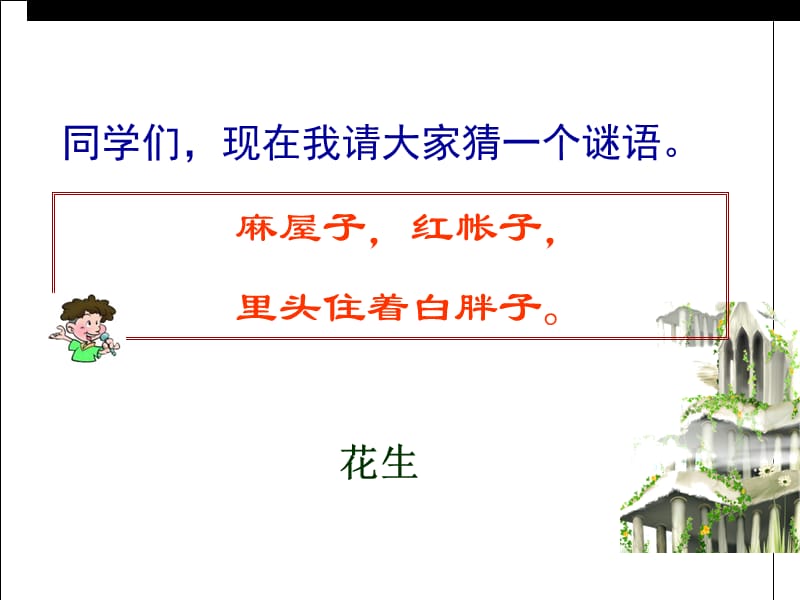 《山谷中的谜底》课件 (2).ppt_第2页