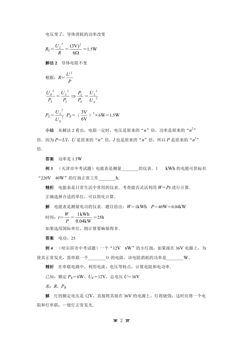 电功电功率典型例题.doc_第2页