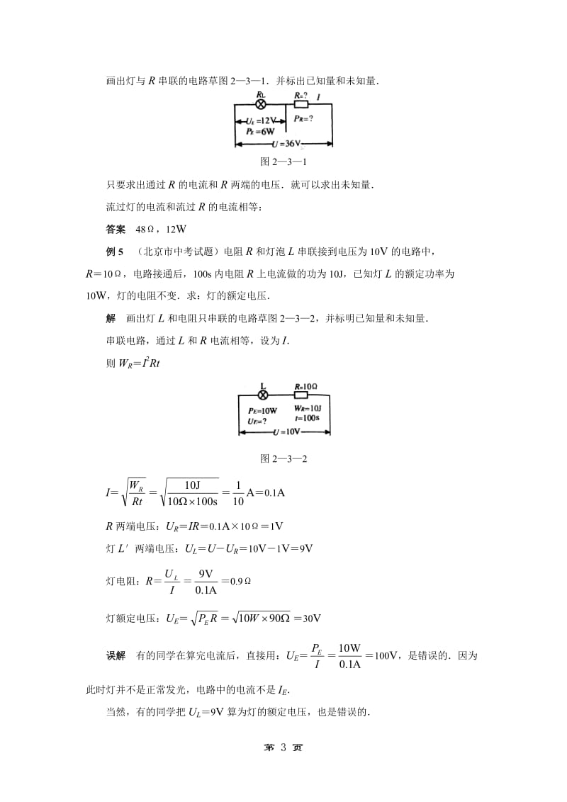 电功电功率典型例题.doc_第3页