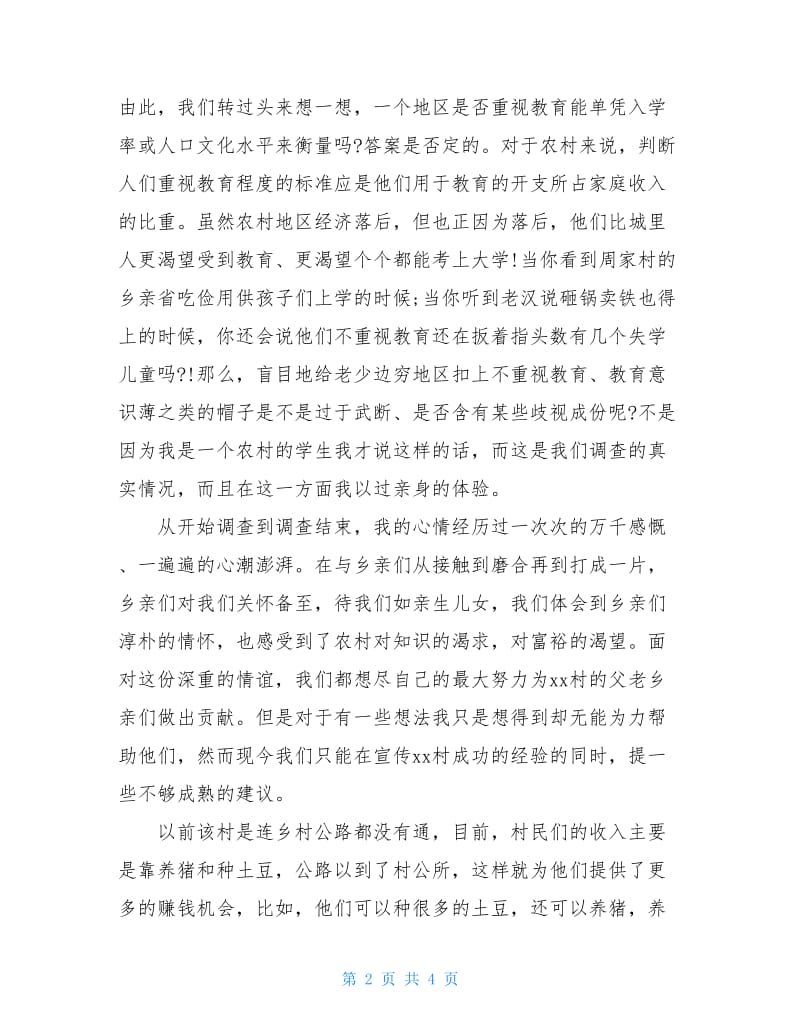 20XX关于寒假社会调查报告.doc_第2页