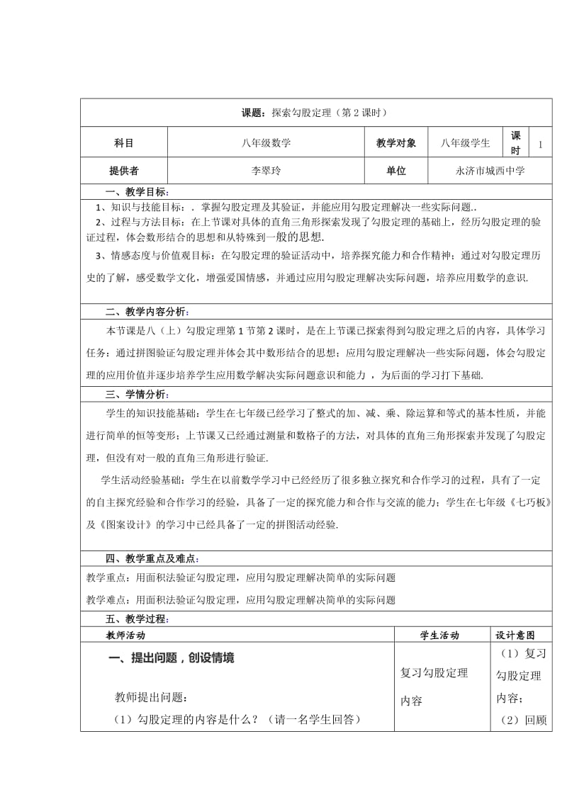 2015初中学科教学设计八年级数学112.doc_第1页