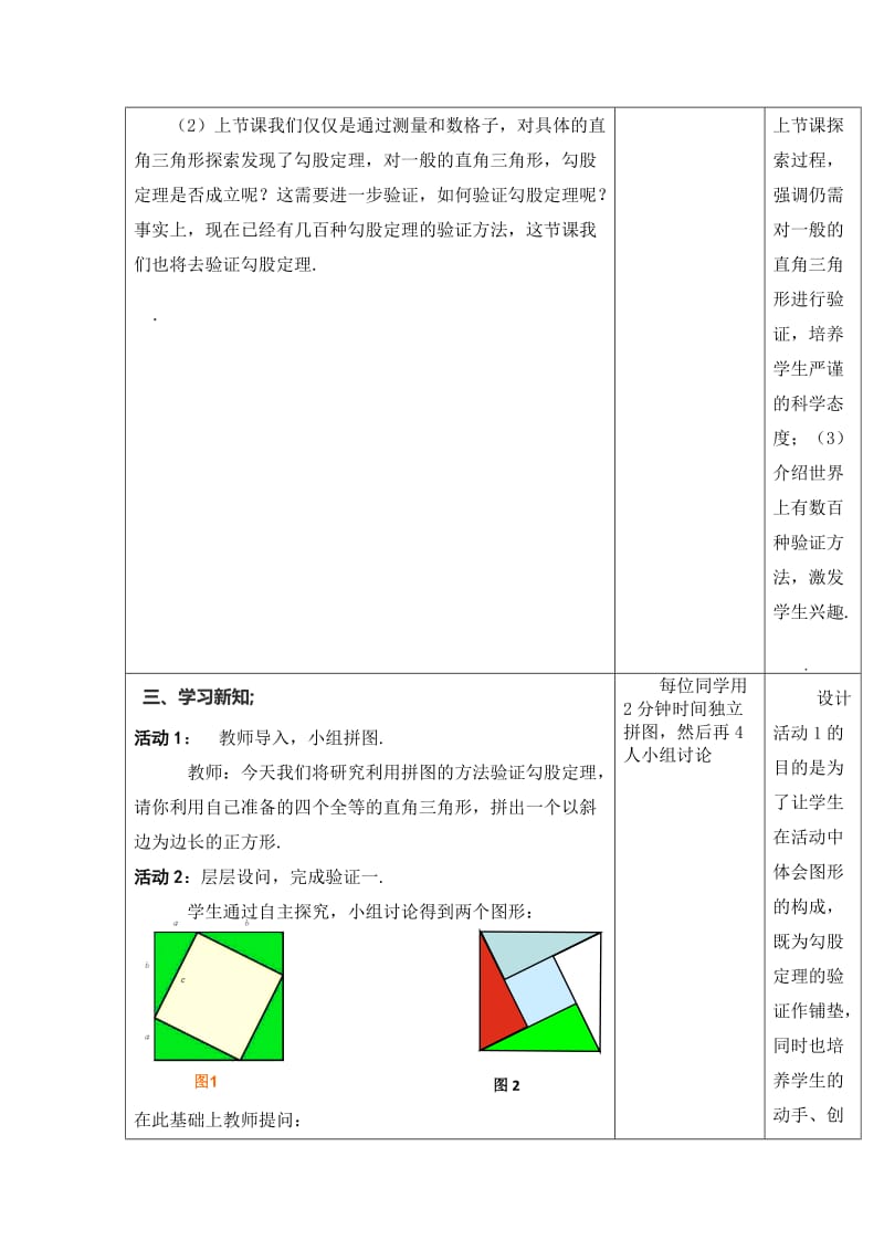 2015初中学科教学设计八年级数学112.doc_第2页