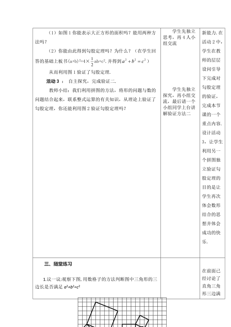 2015初中学科教学设计八年级数学112.doc_第3页