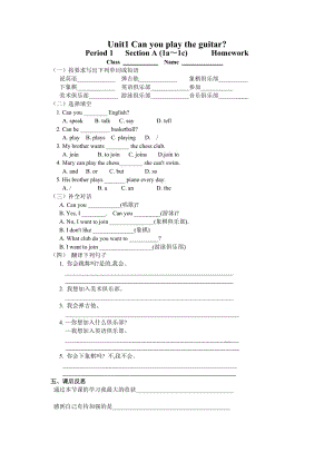 2014新人教版七下英语unit1--1a-1c作业纸及导学案.doc