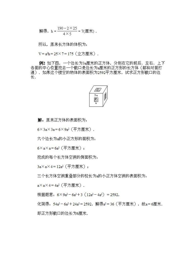 长方体和正方体 (2).doc_第2页