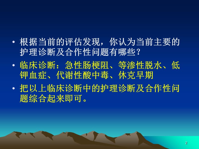 病例分析参考答案(课堂PPT).ppt_第2页