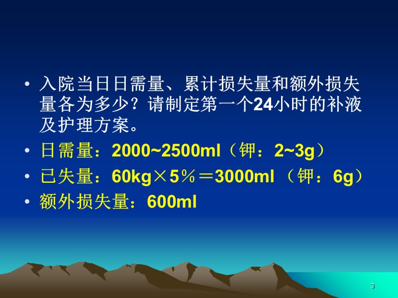 病例分析参考答案(课堂PPT).ppt_第3页