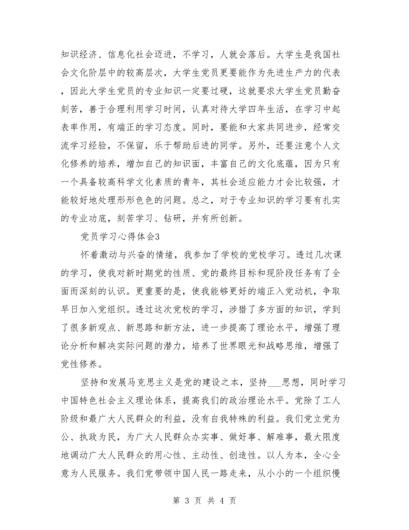 2021年第二季度党员学习心得.doc_第3页