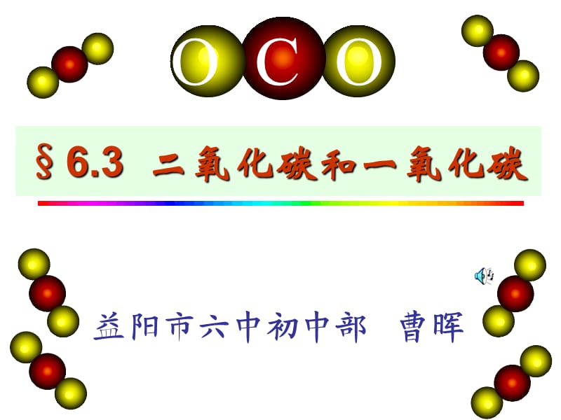 使用二氧化碳2.ppt_第1页