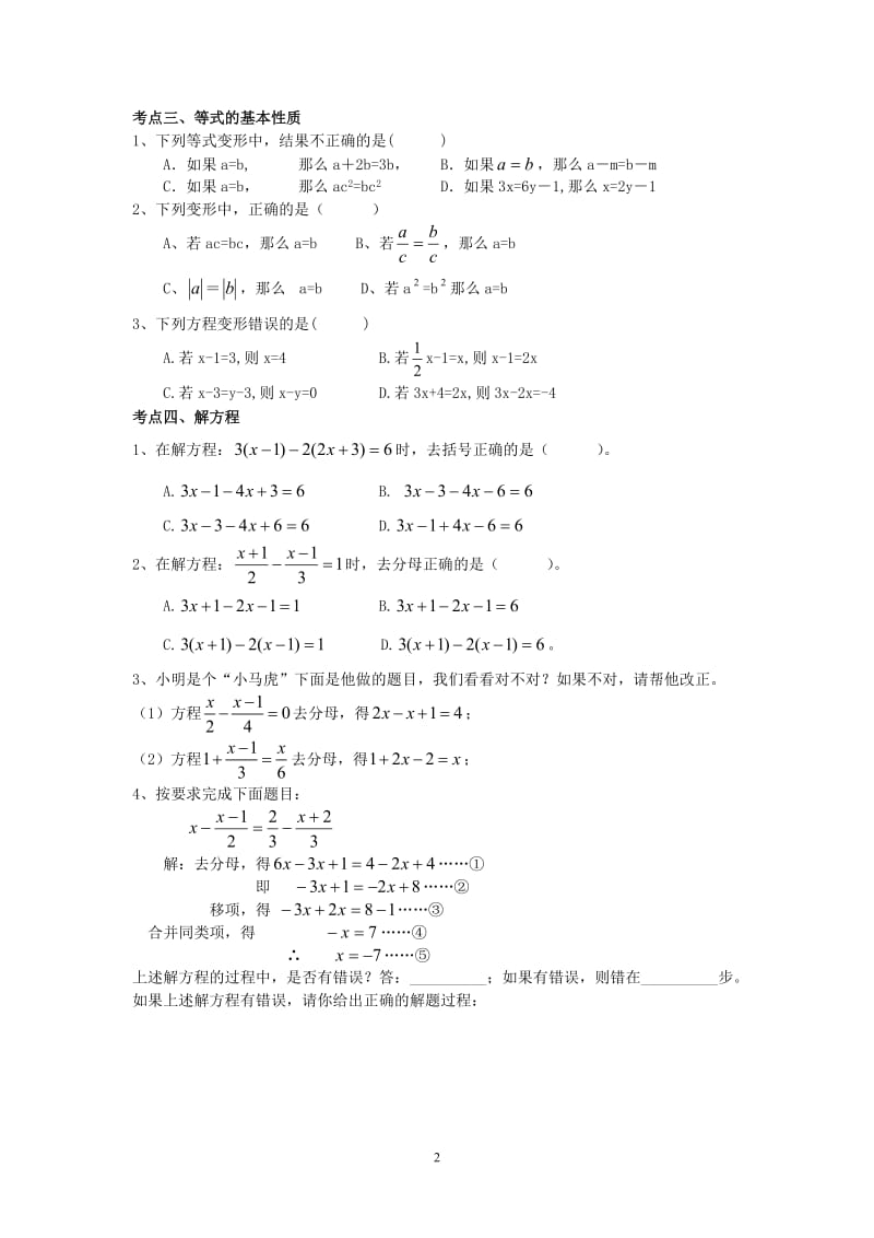 湘教版七年级上第三章一元一次方程复习学案.doc_第2页
