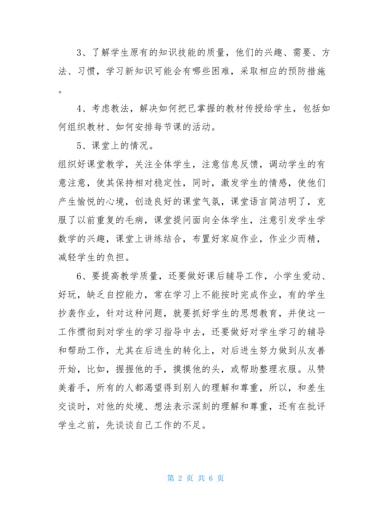 2020年教师年度述职报告（共3篇）.doc_第2页