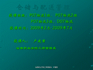 《任务仓库安全控制》PPT课件.ppt