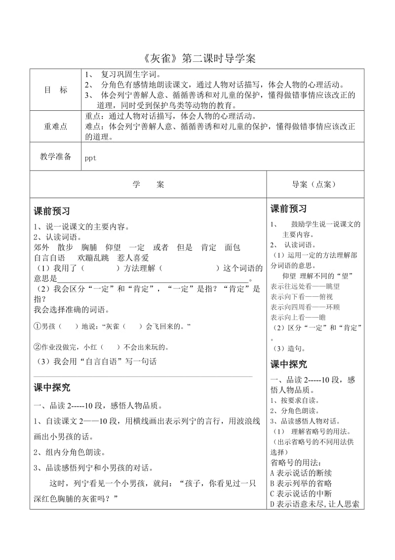 《灰雀》第二课时导学案.doc_第1页