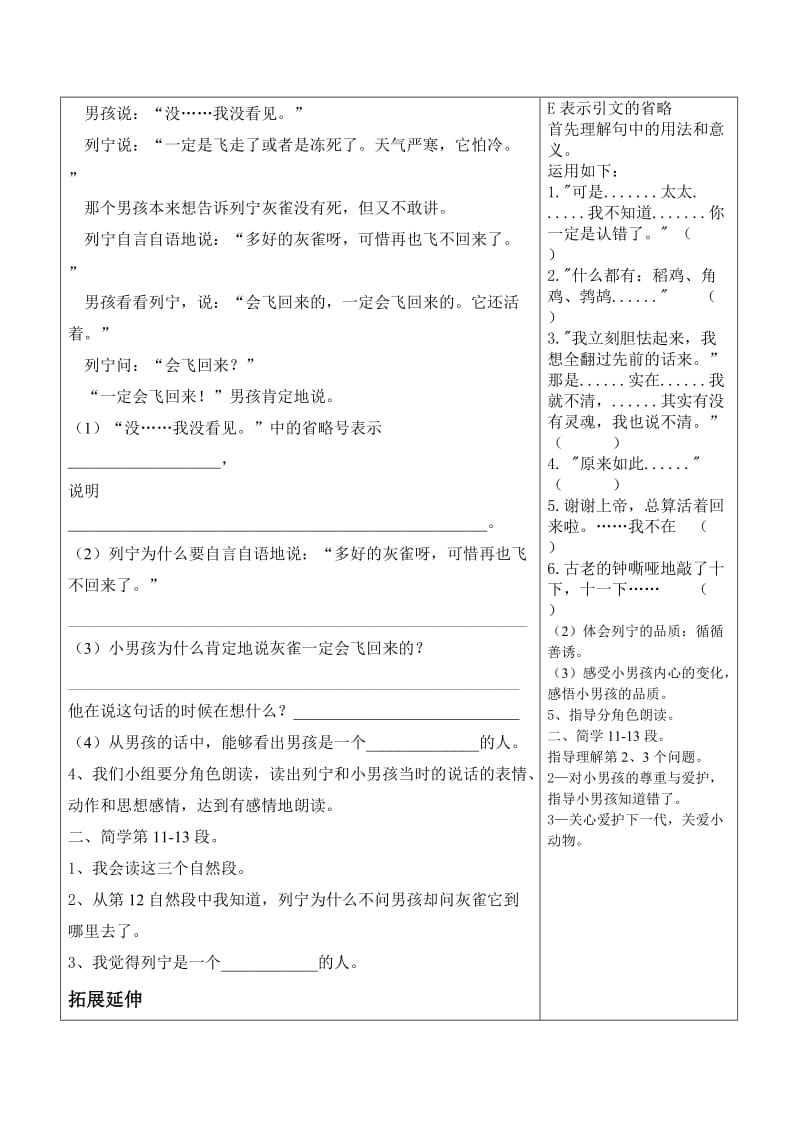 《灰雀》第二课时导学案.doc_第2页