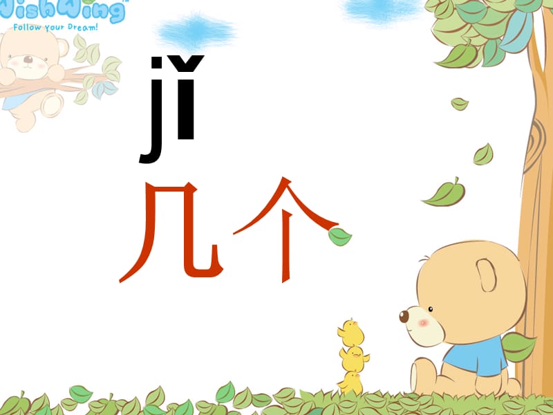 人教版小学语文一年级上册汉语拼音《jqx》PPT课件.ppt_第1页