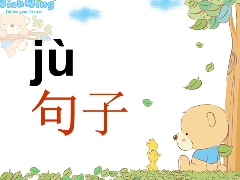 人教版小学语文一年级上册汉语拼音《jqx》PPT课件.ppt_第2页