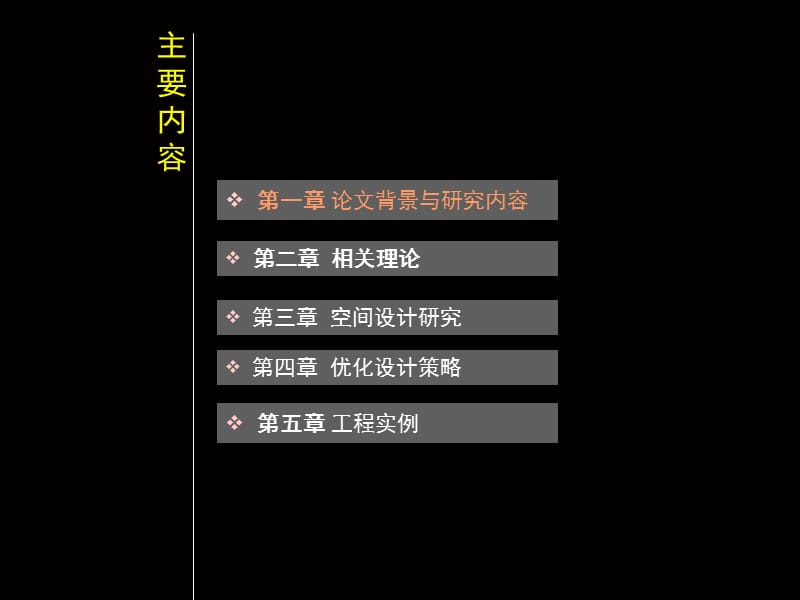 xw-学龄前儿童教育空间研究PPT精品文档.ppt_第2页